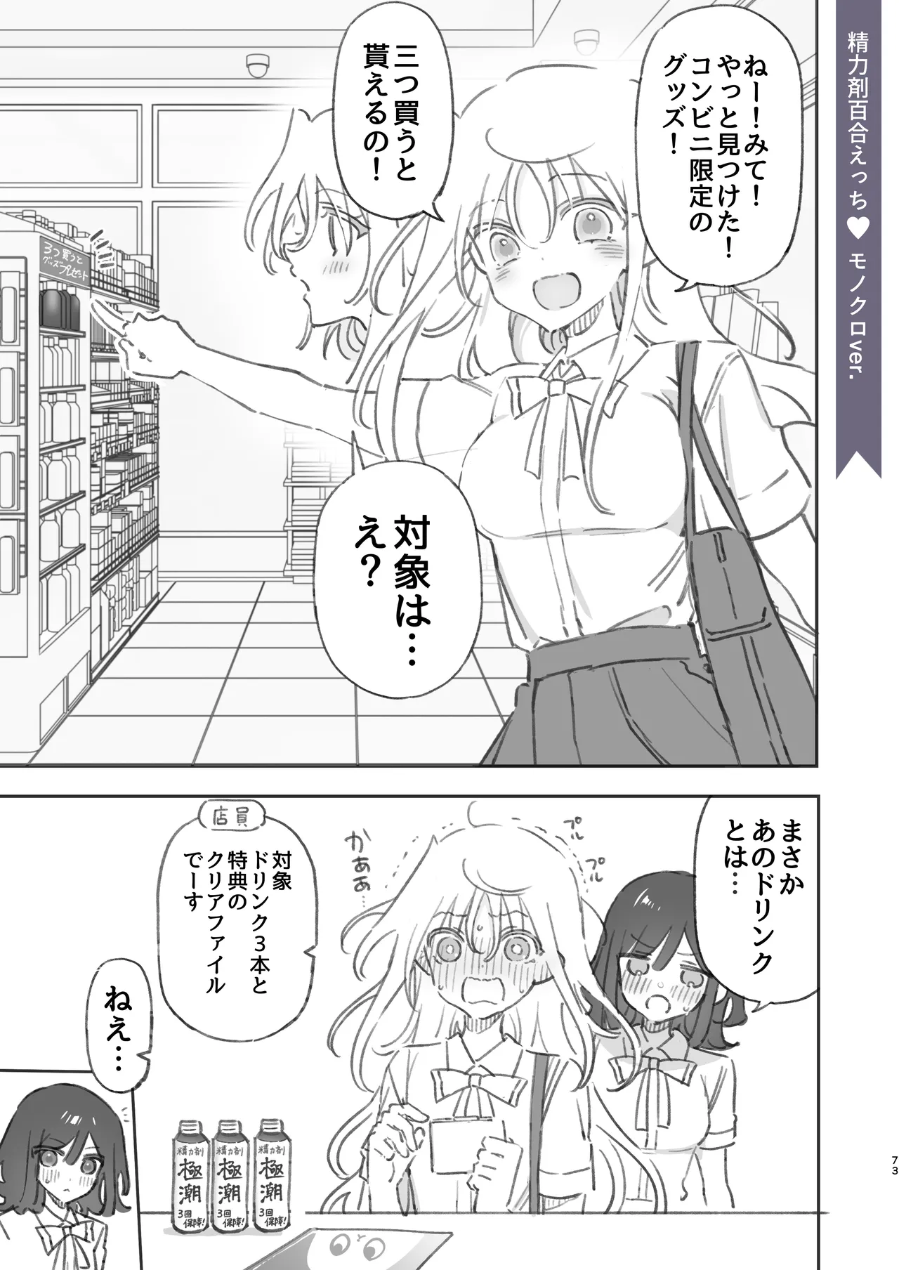 のやま短編集 - page73