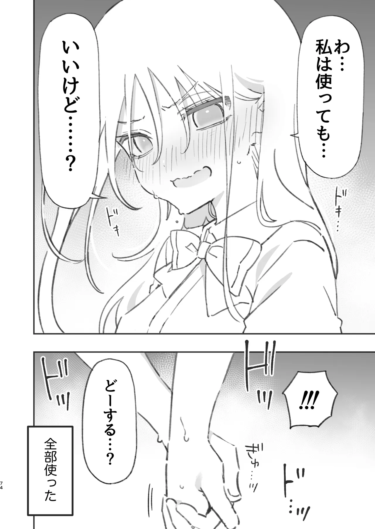 のやま短編集 - page74