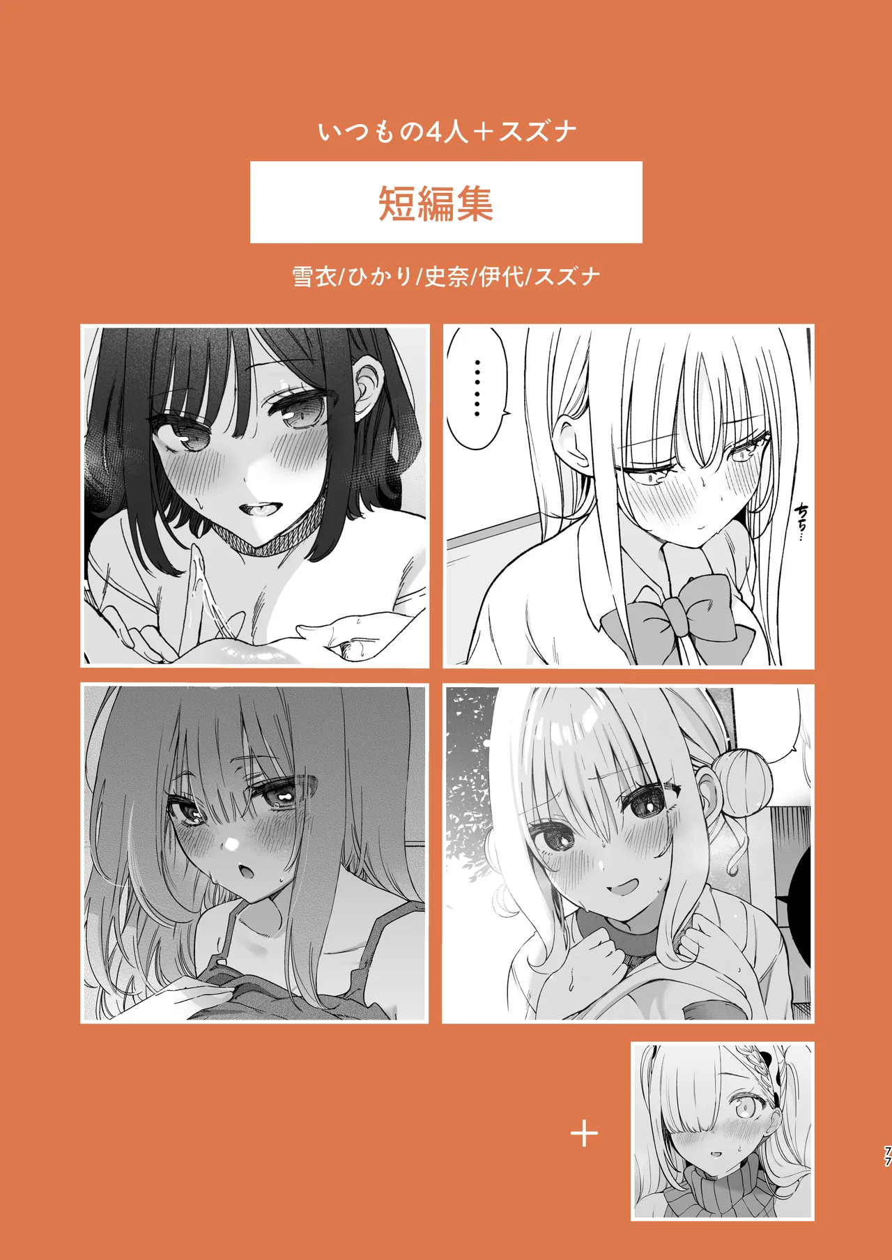 のやま短編集 - page77