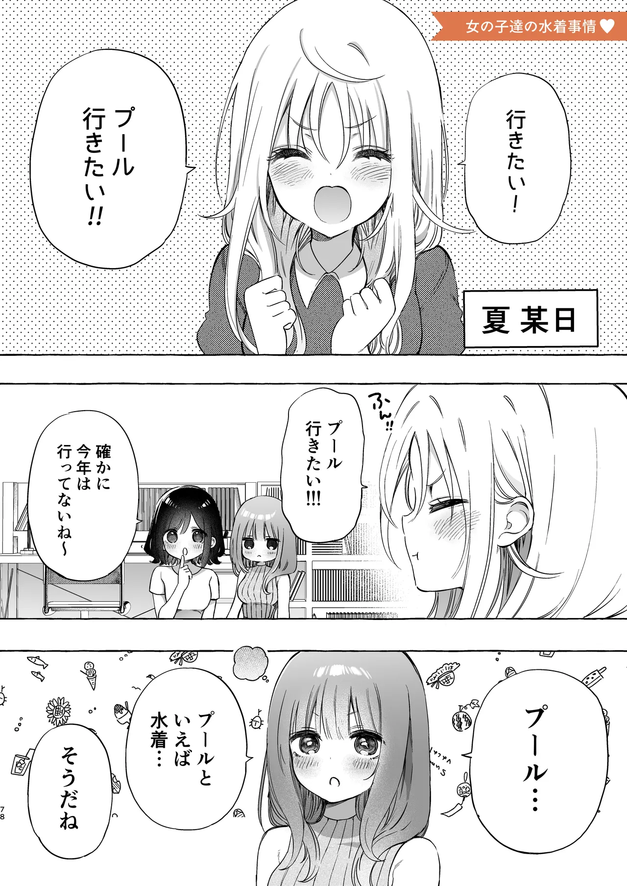 のやま短編集 - page78