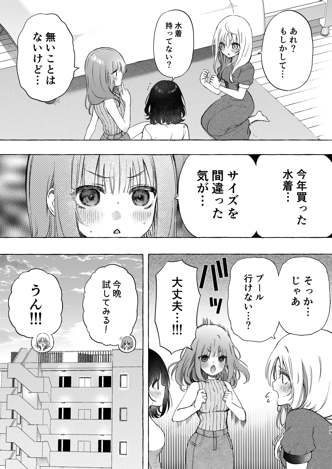 のやま短編集 - page79