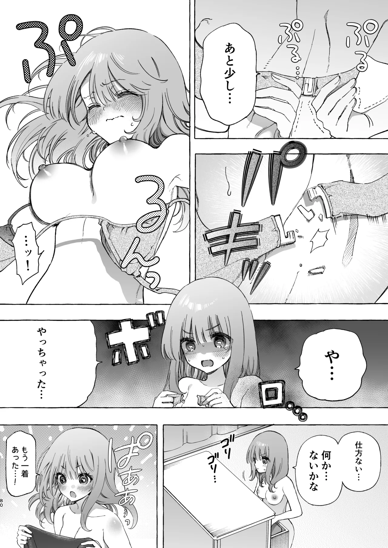 のやま短編集 - page80