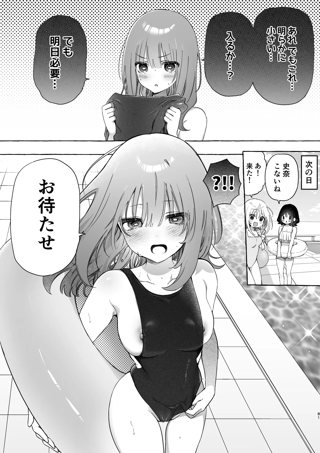 のやま短編集 - page81