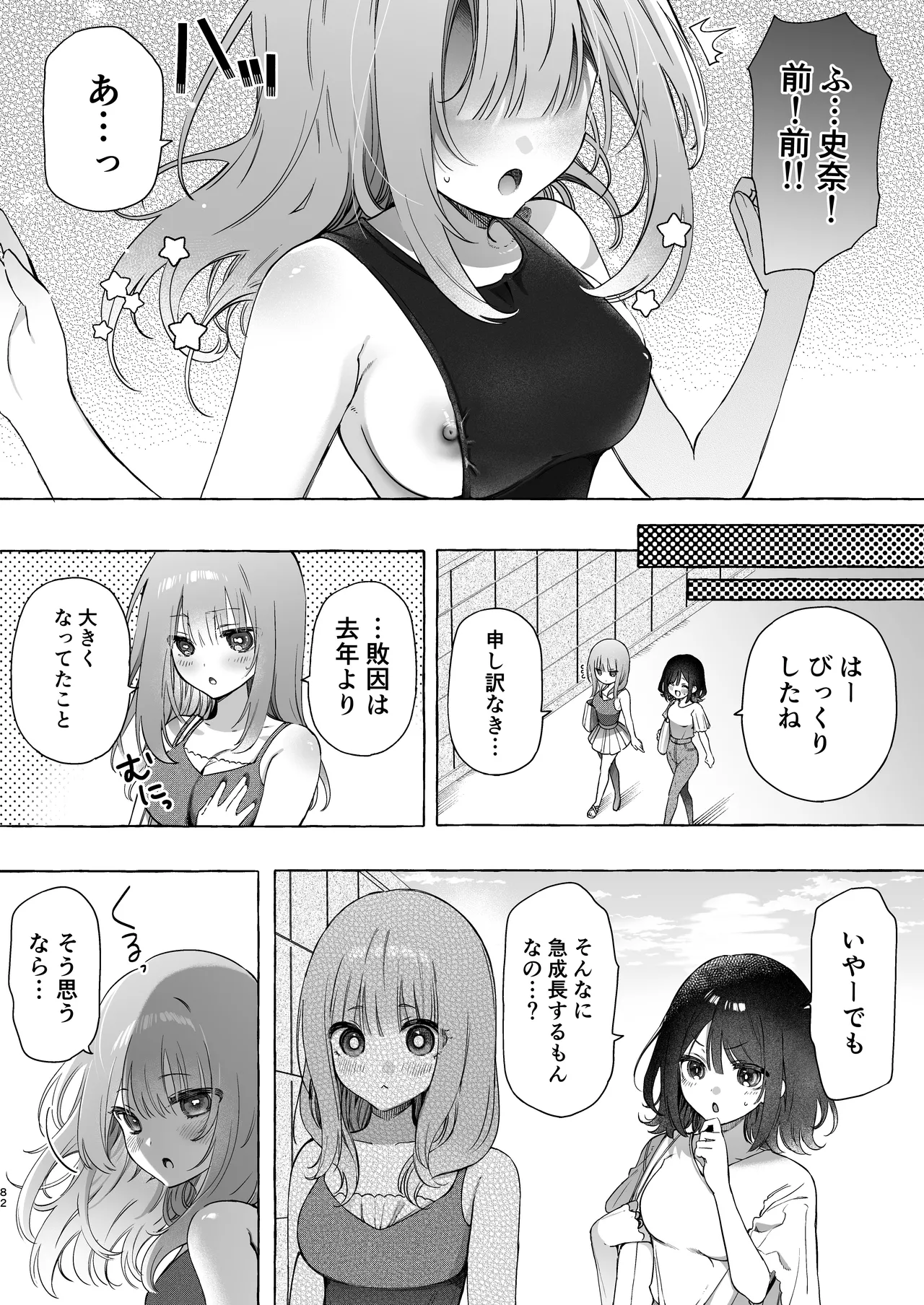 のやま短編集 - page82