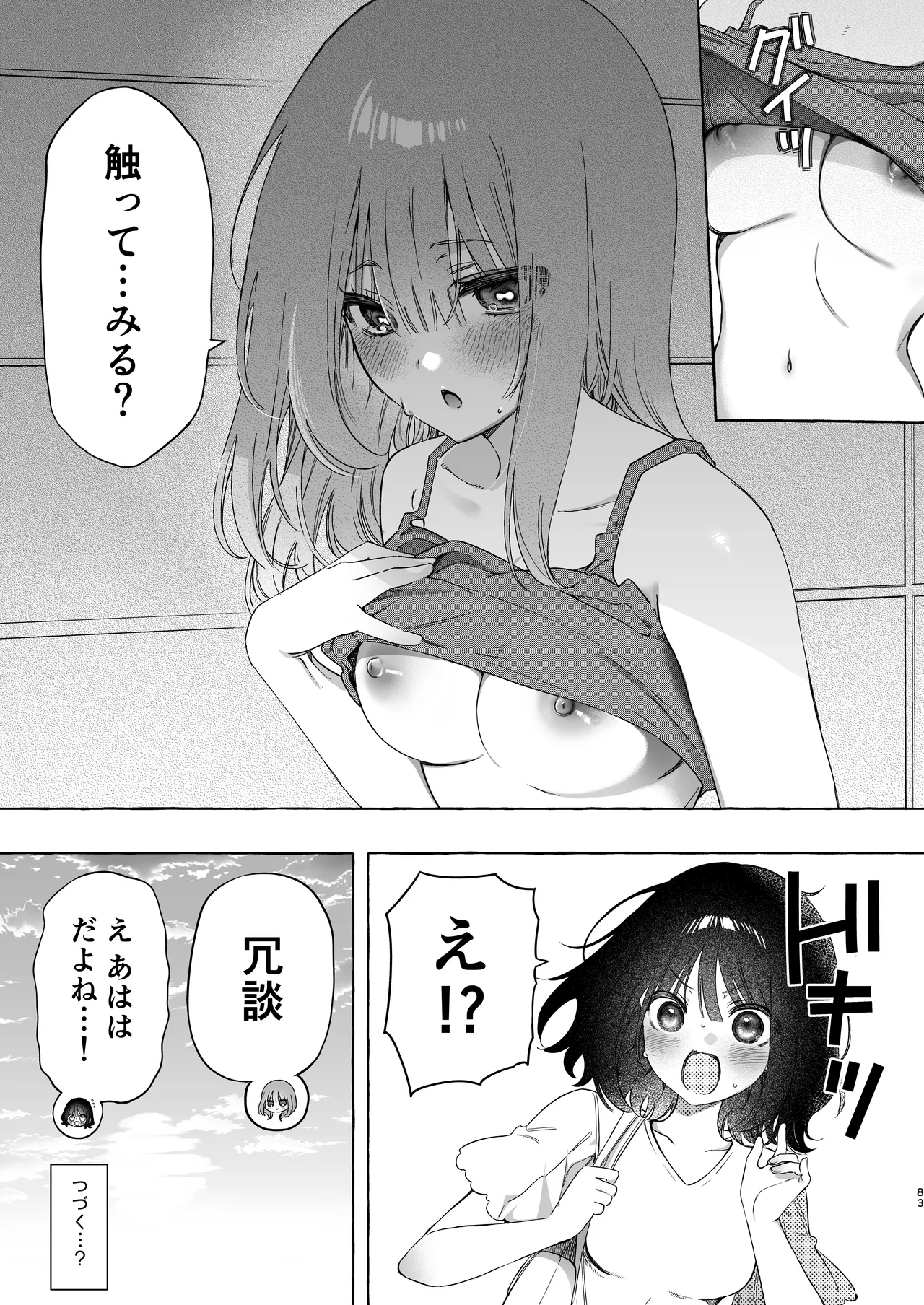 のやま短編集 - page83