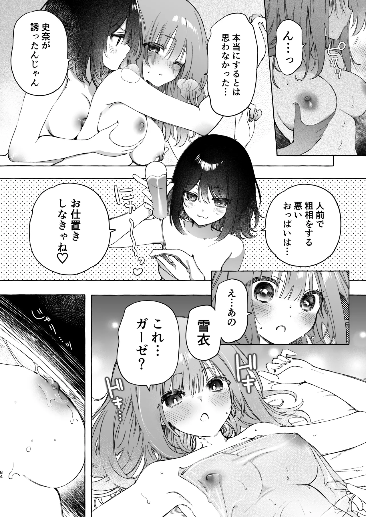 のやま短編集 - page84