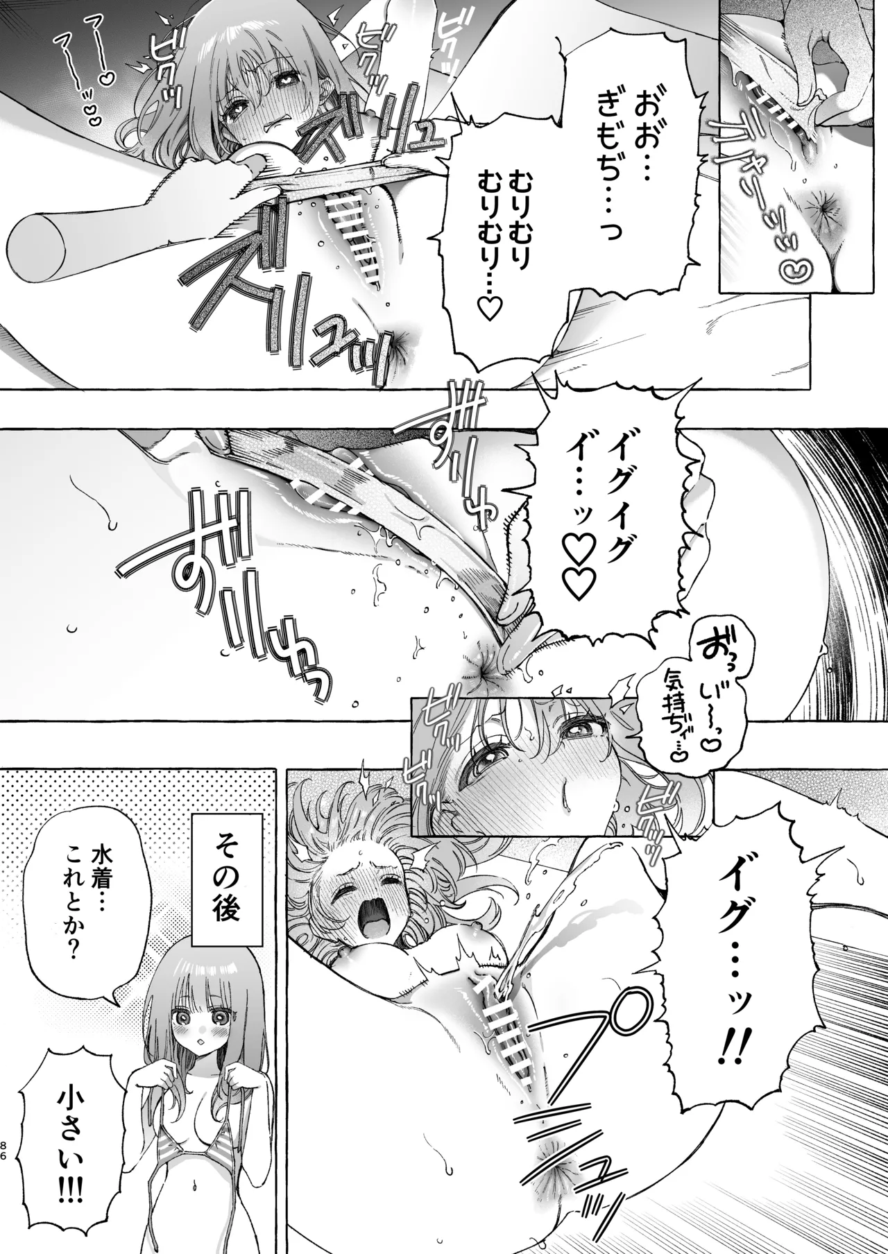 のやま短編集 - page86