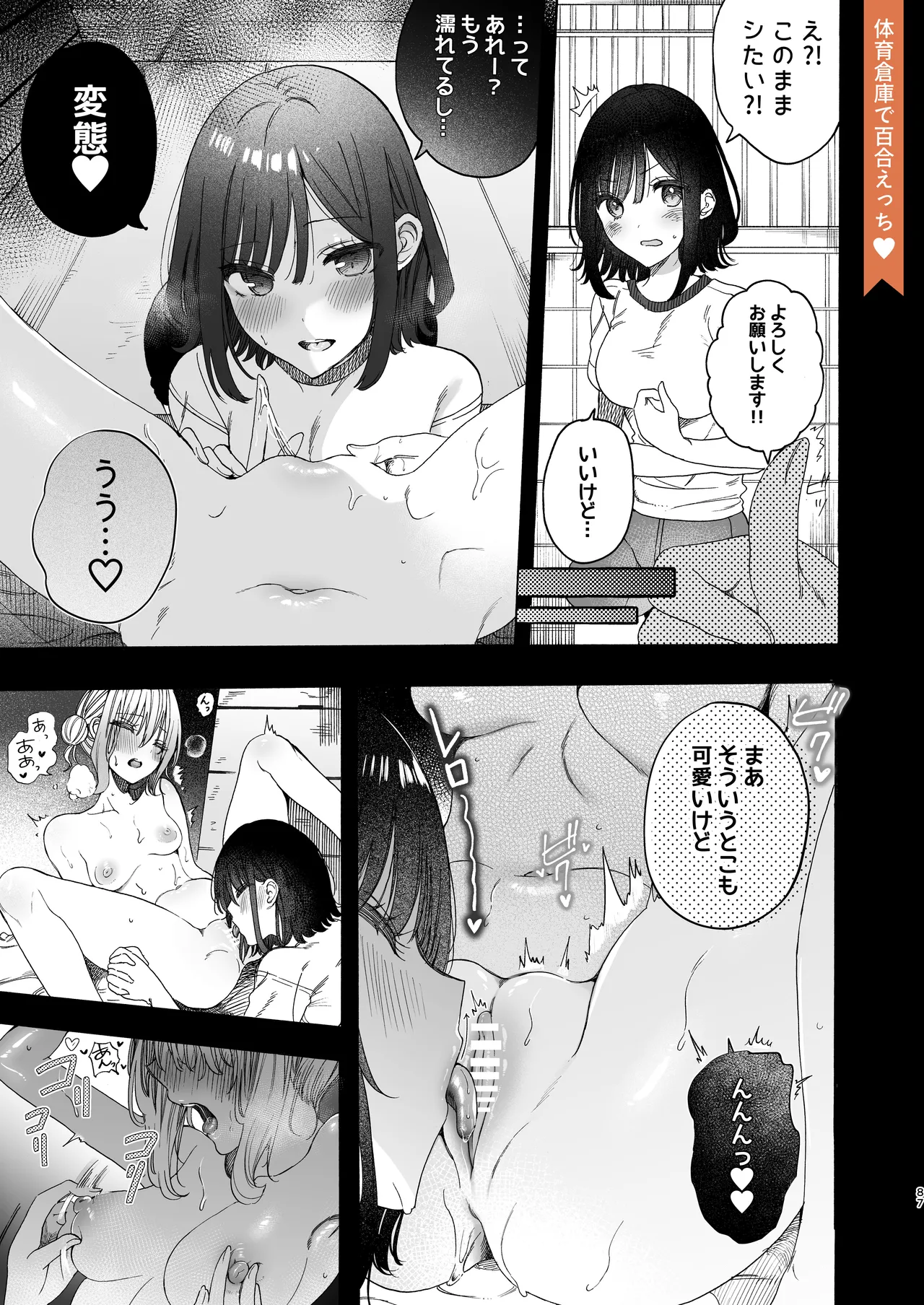 のやま短編集 - page87