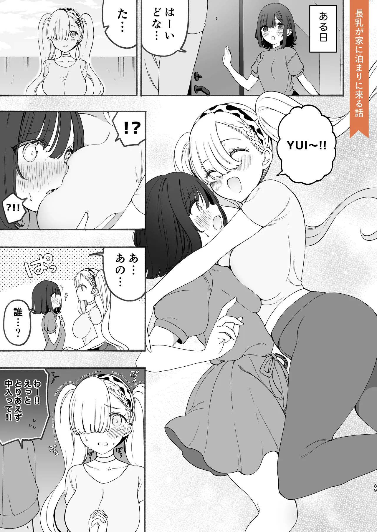 のやま短編集 - page89