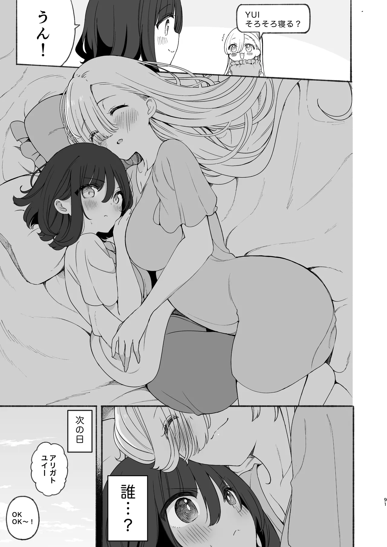 のやま短編集 - page91