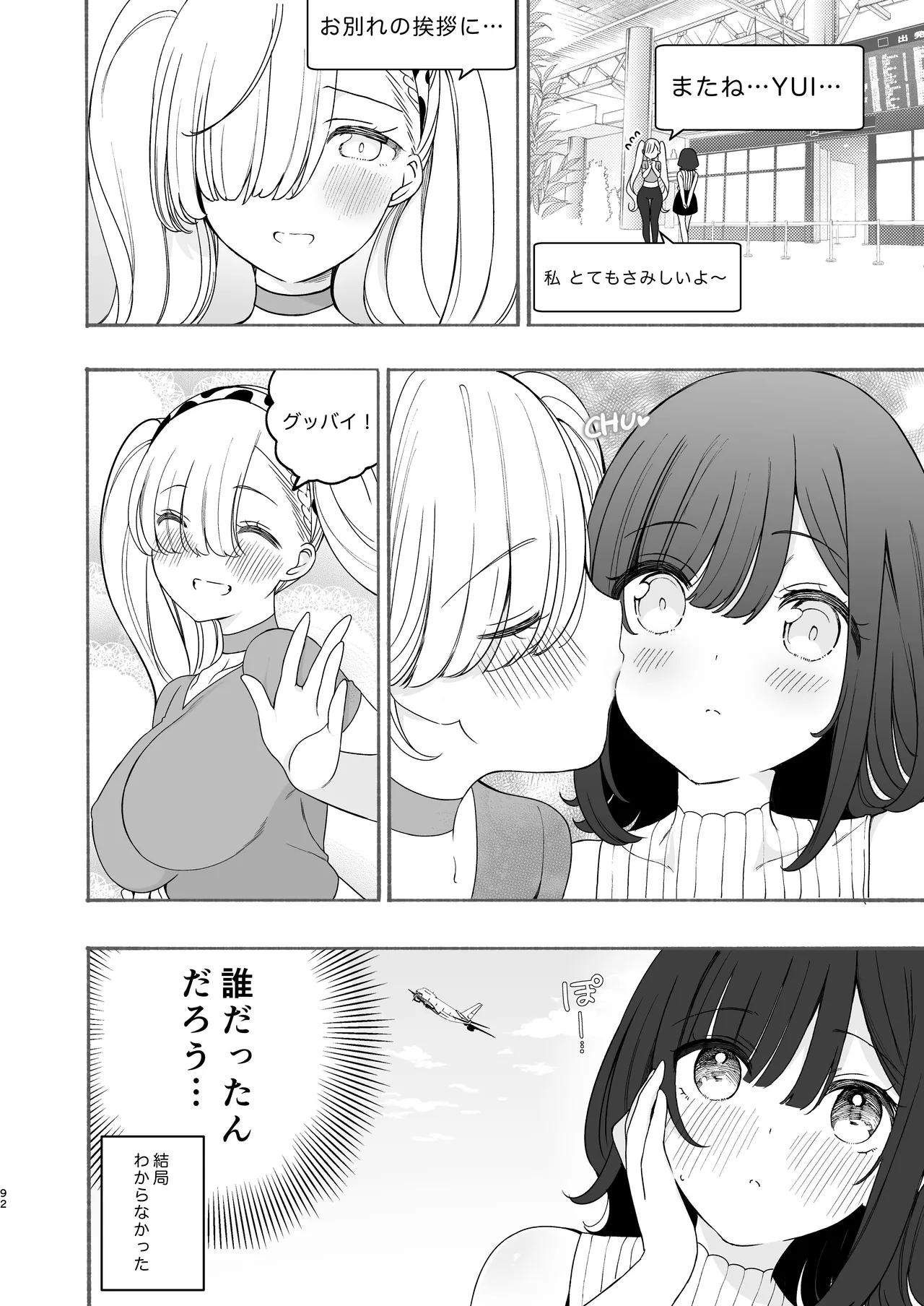 のやま短編集 - page92