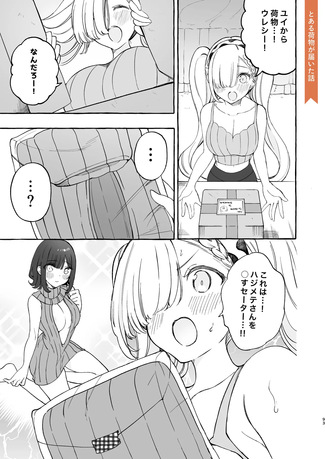 のやま短編集 - page93