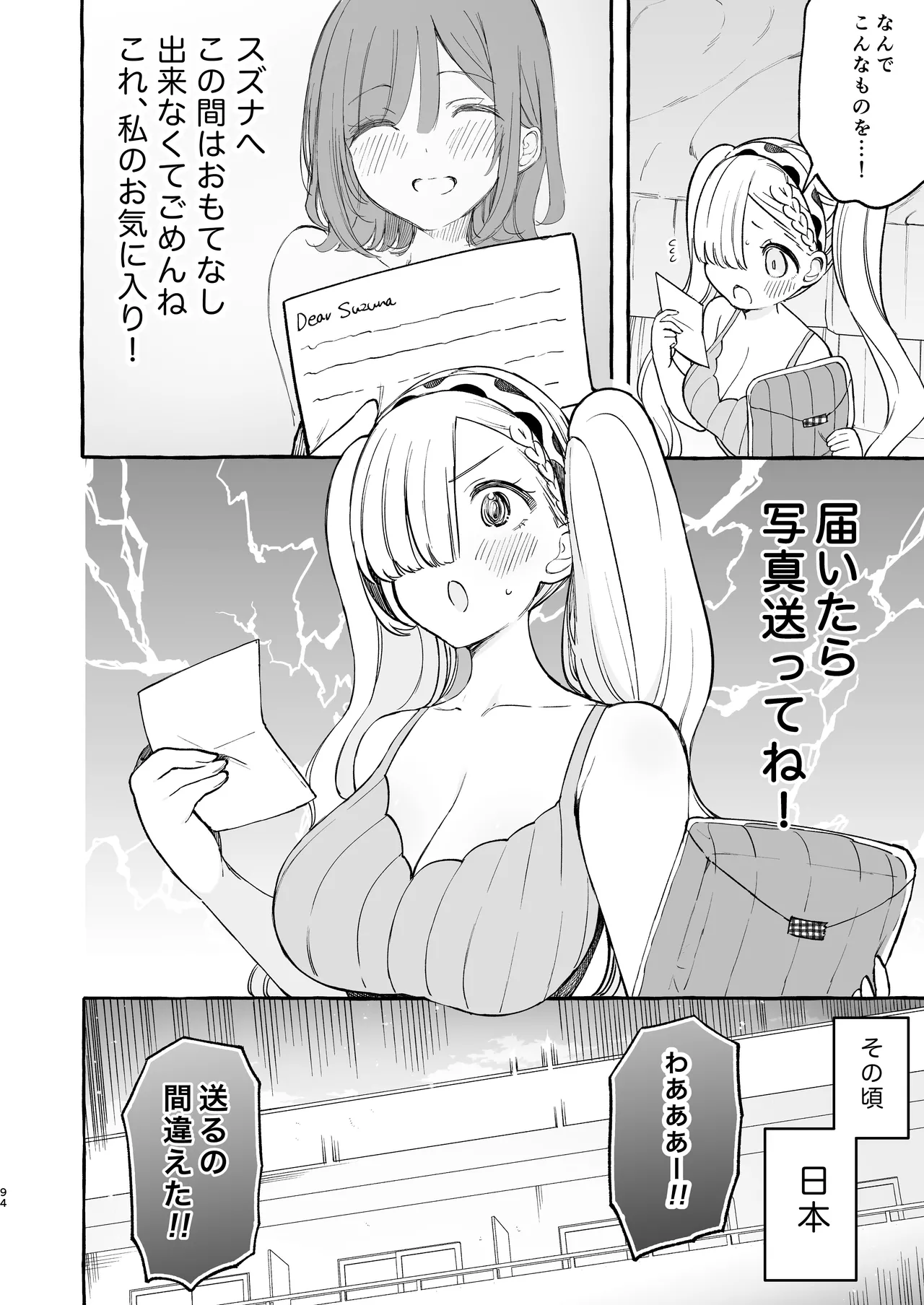 のやま短編集 - page94