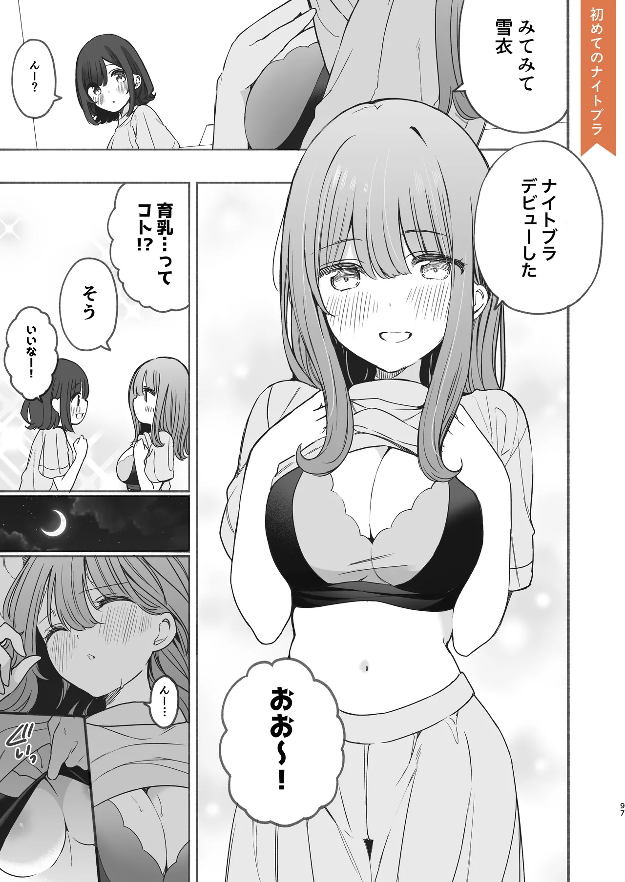 のやま短編集 - page97