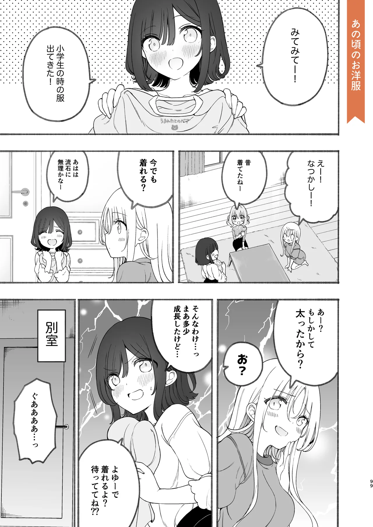 のやま短編集 - page99