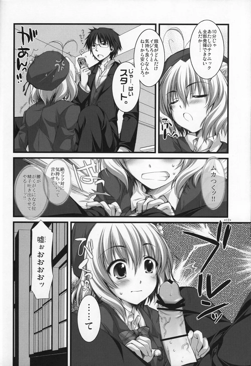 えきすぱーとになりました！ - page11