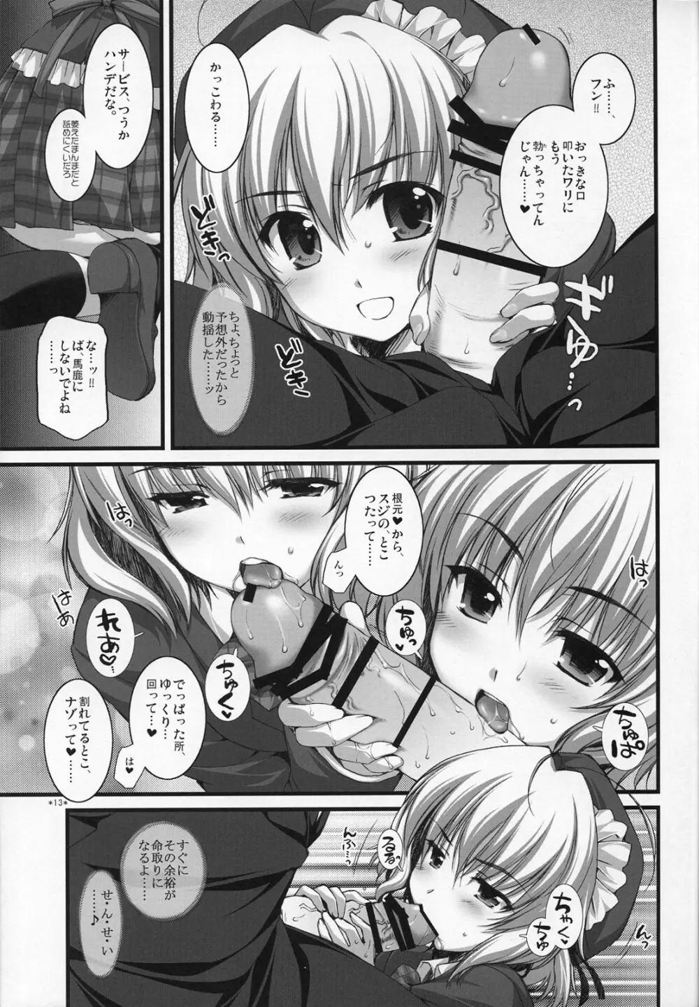 えきすぱーとになりました！ - page12