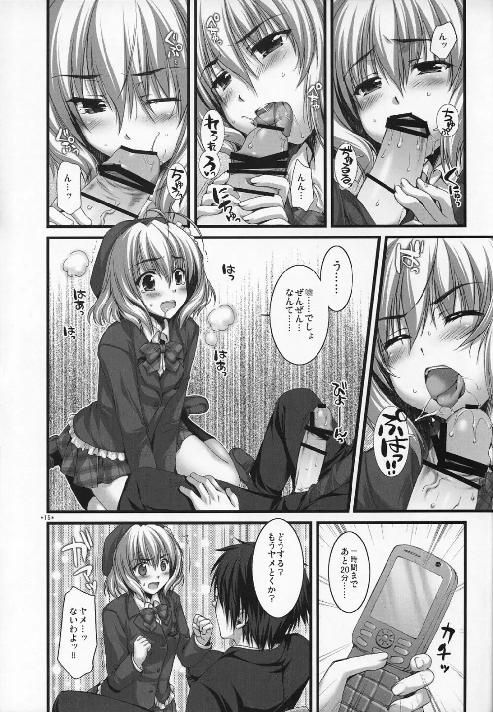 えきすぱーとになりました！ - page14