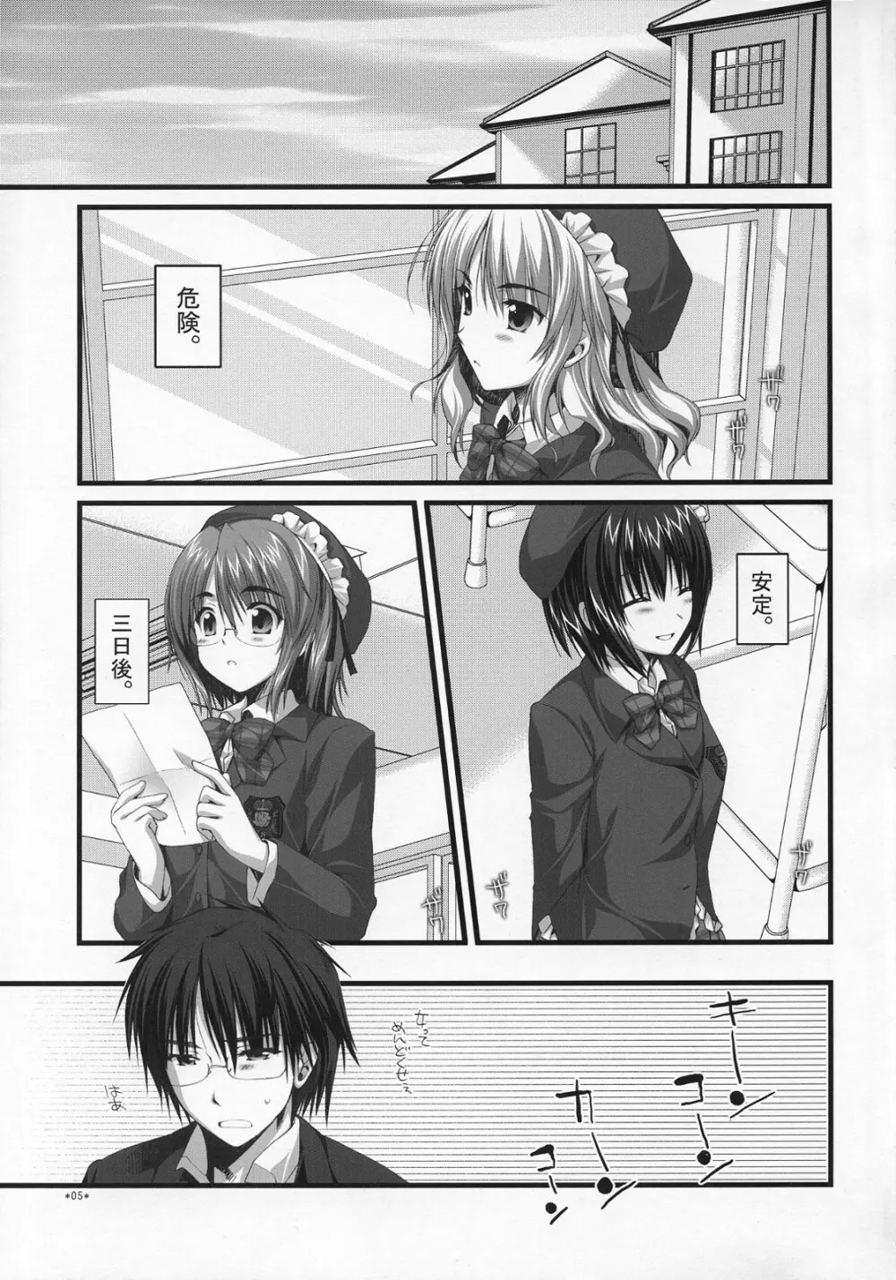 えきすぱーとになりました！ - page4