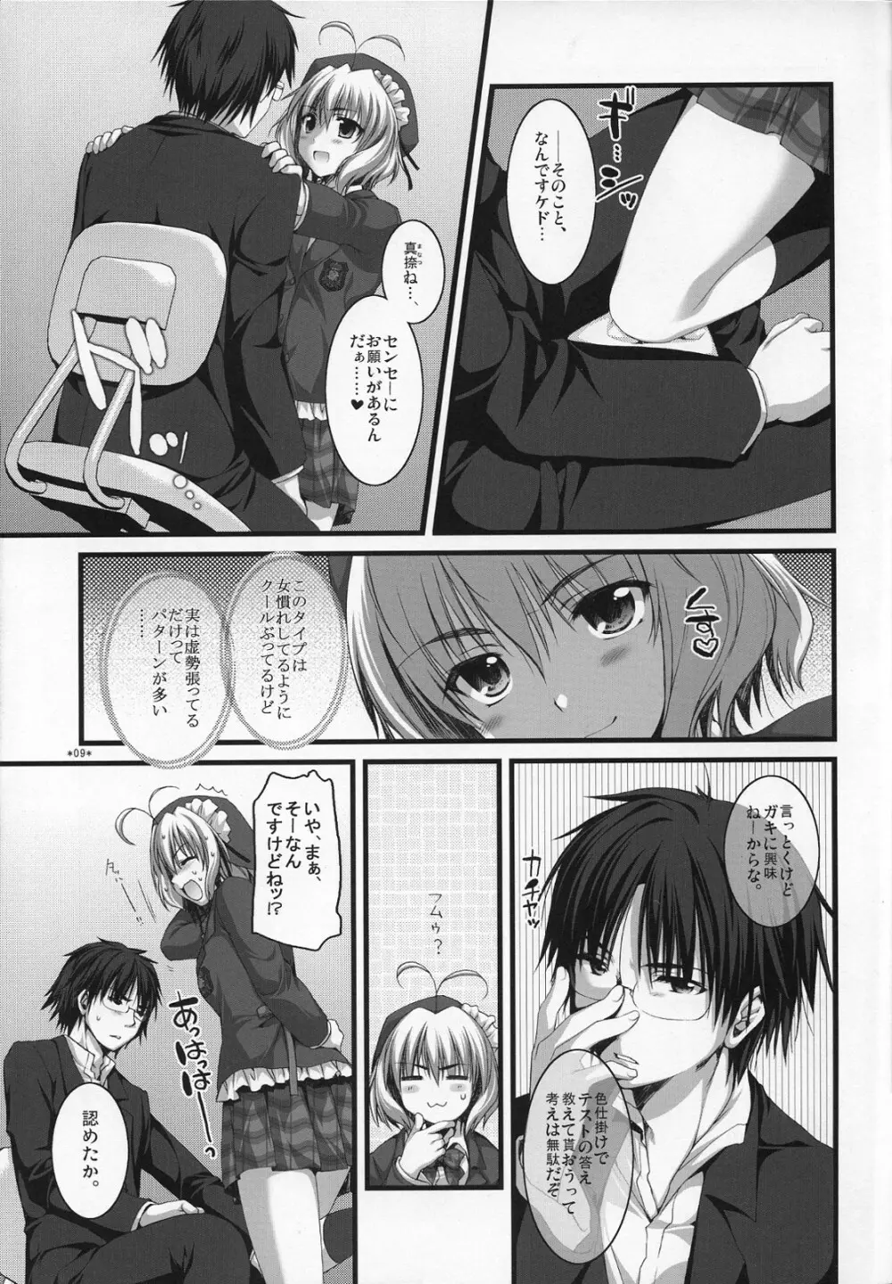 えきすぱーとになりました！ - page8