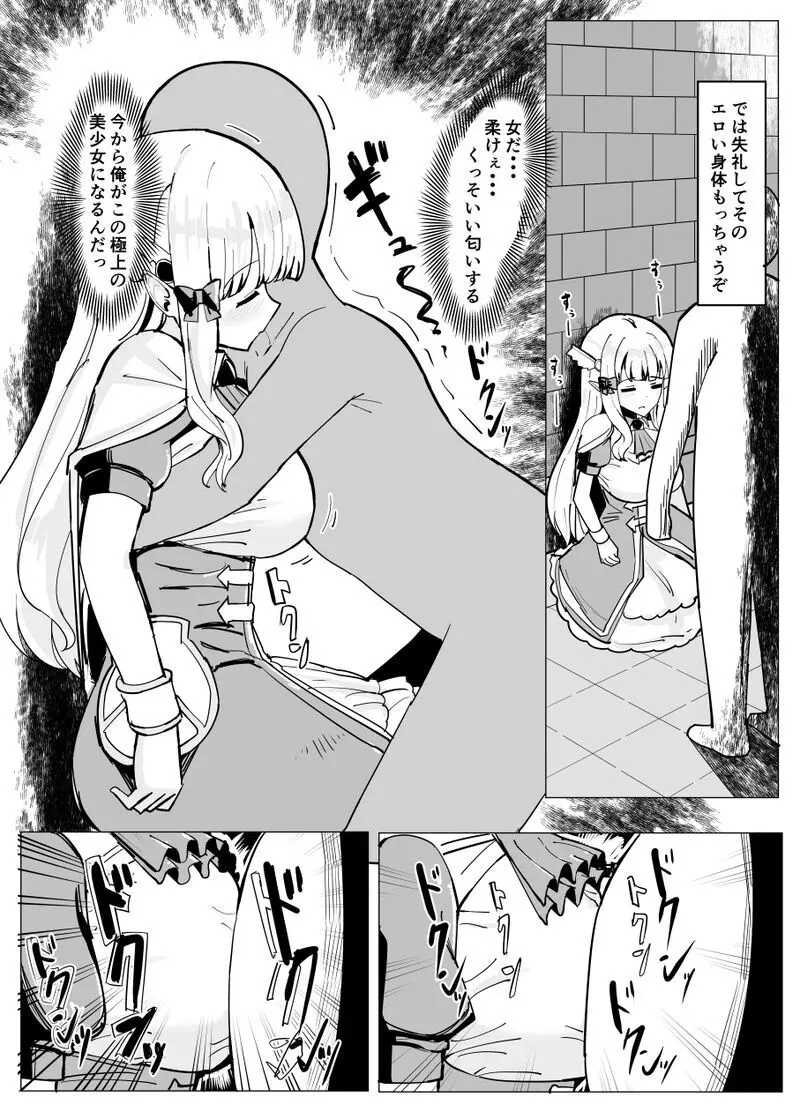 サレン乗っ取り - page2