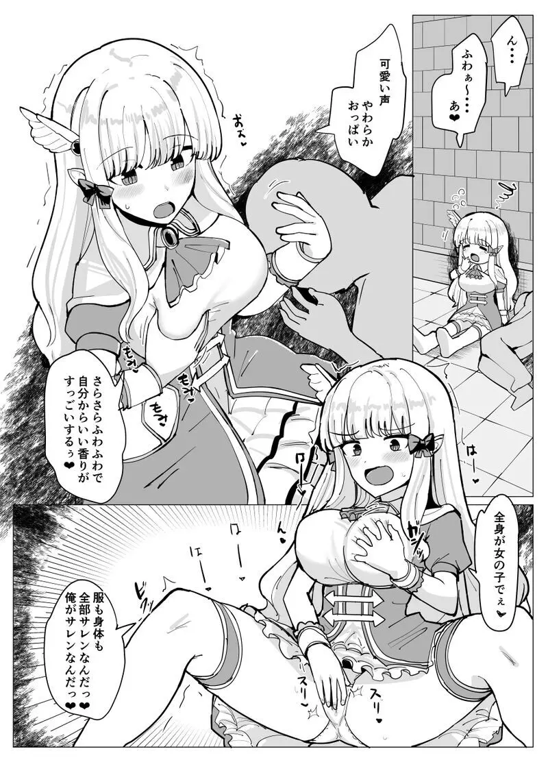 サレン乗っ取り - page3