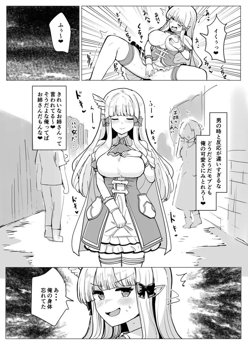 サレン乗っ取り - page4