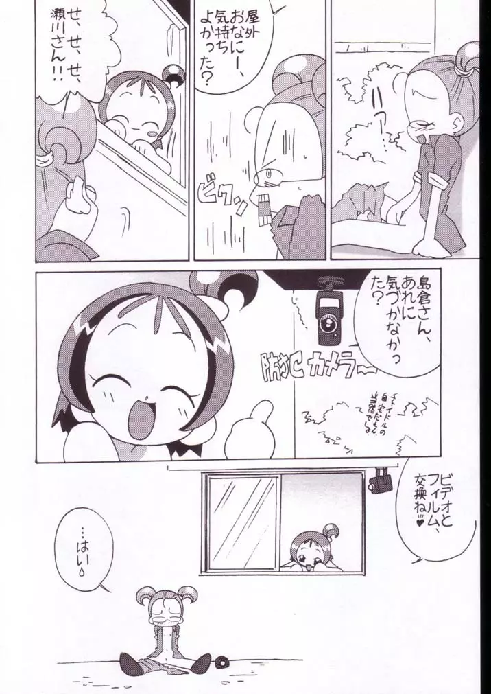 まげわっぱ18 - page17