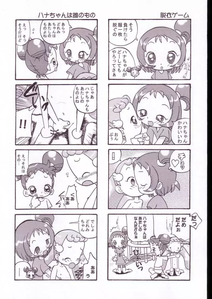 まげわっぱ18 - page22