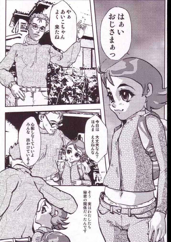 まげわっぱ18 - page24