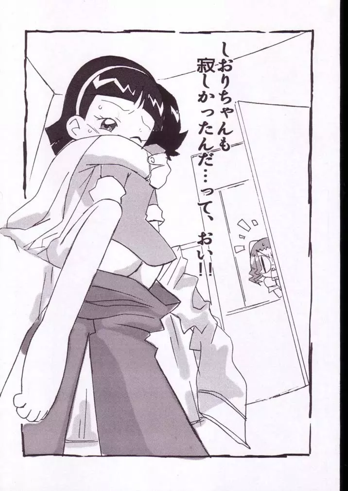 まげわっぱ18 - page32