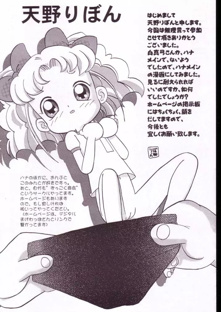 まげわっぱ18 - page37