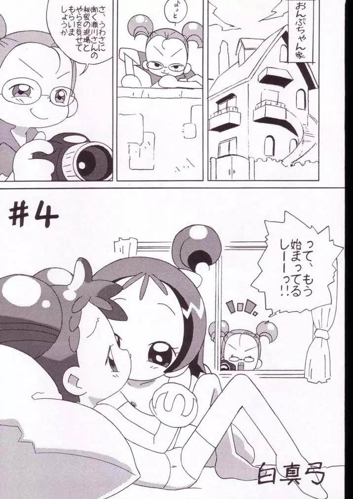 まげわっぱ18 - page4