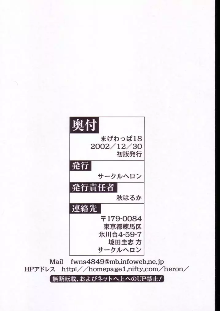 まげわっぱ18 - page40
