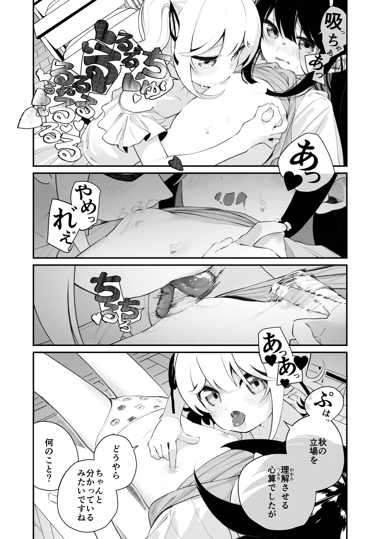 百合乱暴される淫魔総集編 - page34