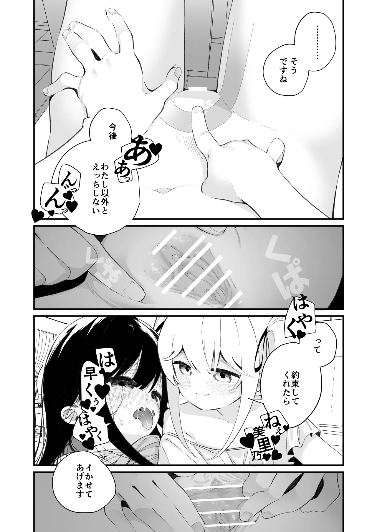 百合乱暴される淫魔総集編 - page39