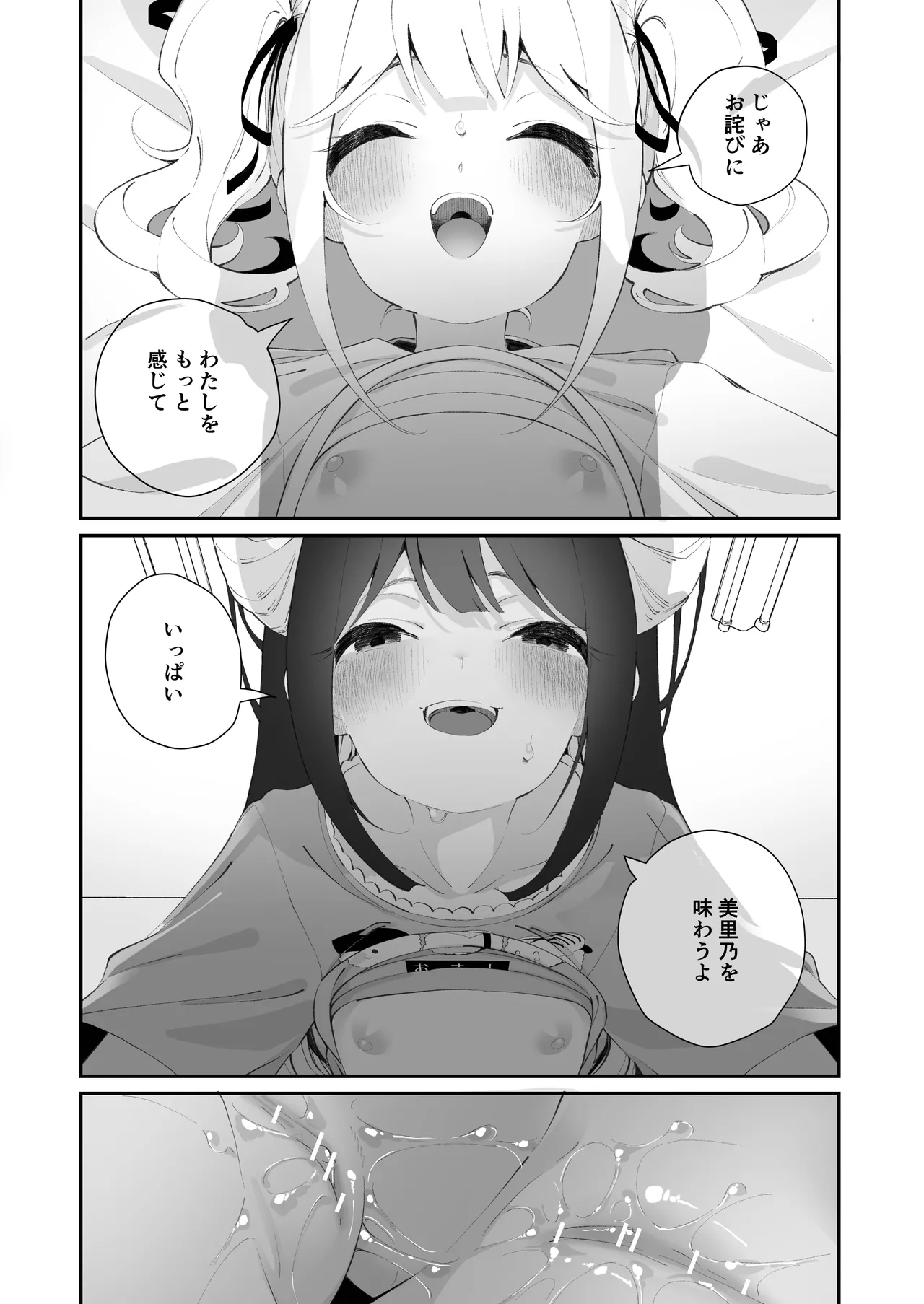 百合乱暴される淫魔総集編 - page68