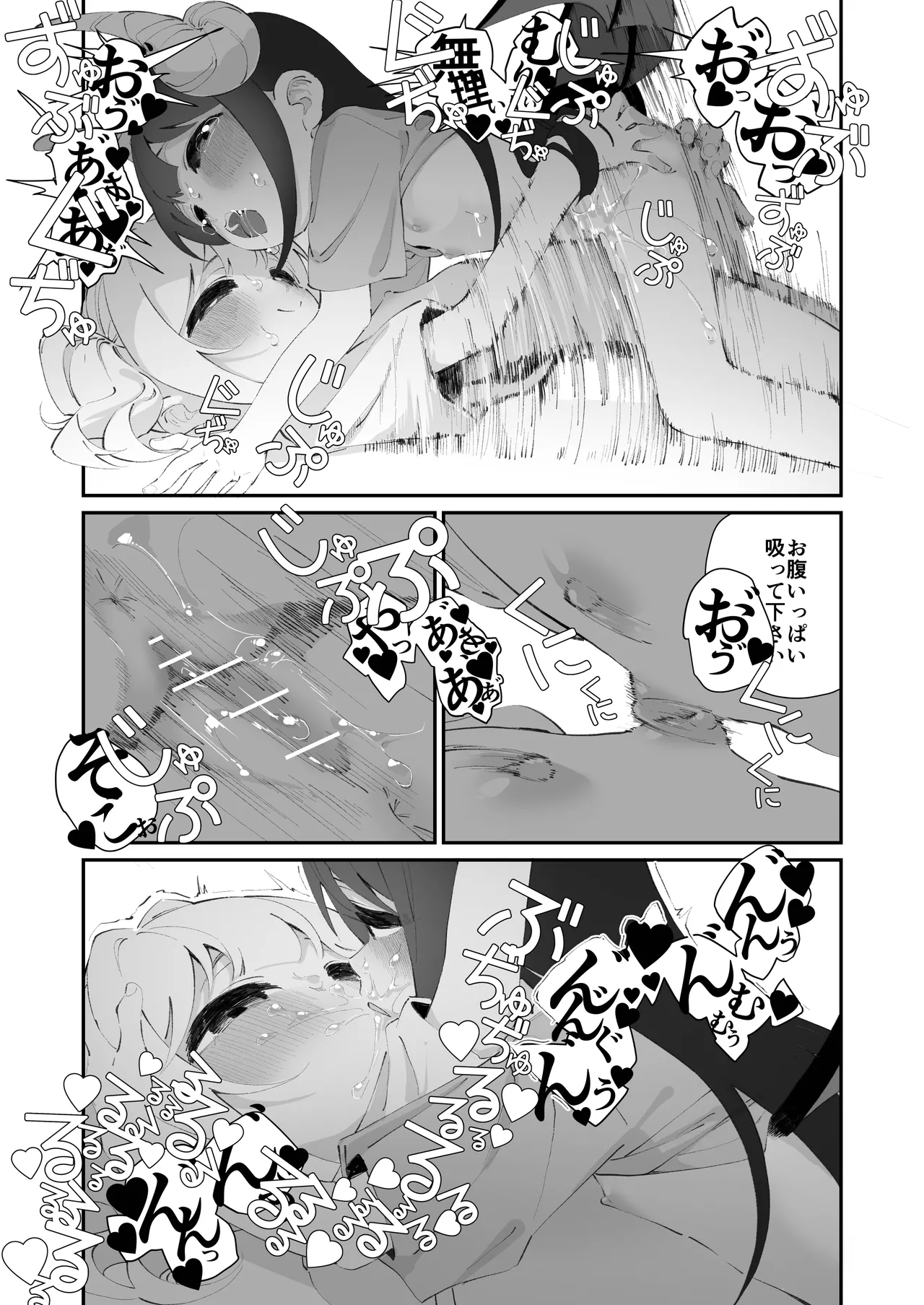 百合乱暴される淫魔総集編 - page71