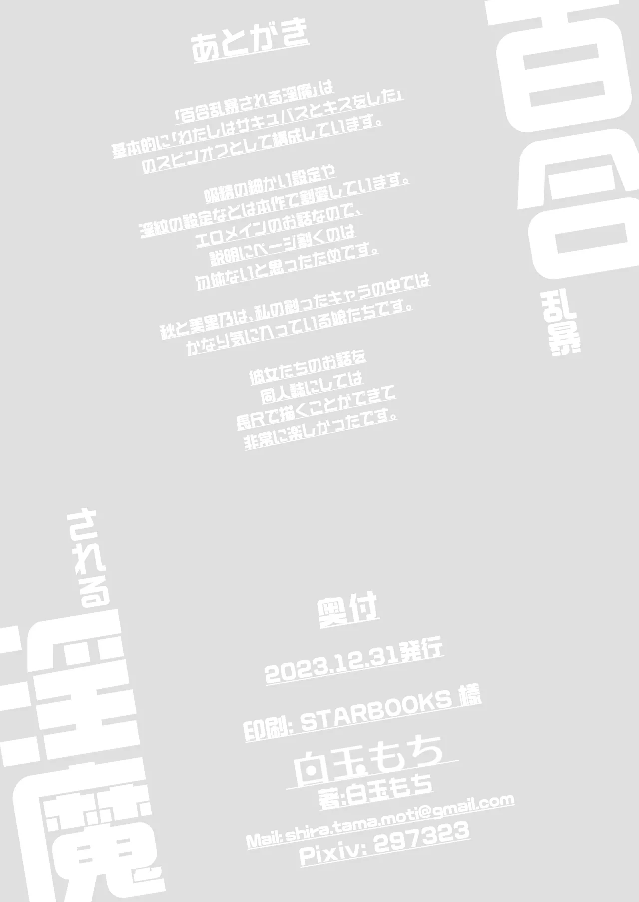 百合乱暴される淫魔総集編 - page78