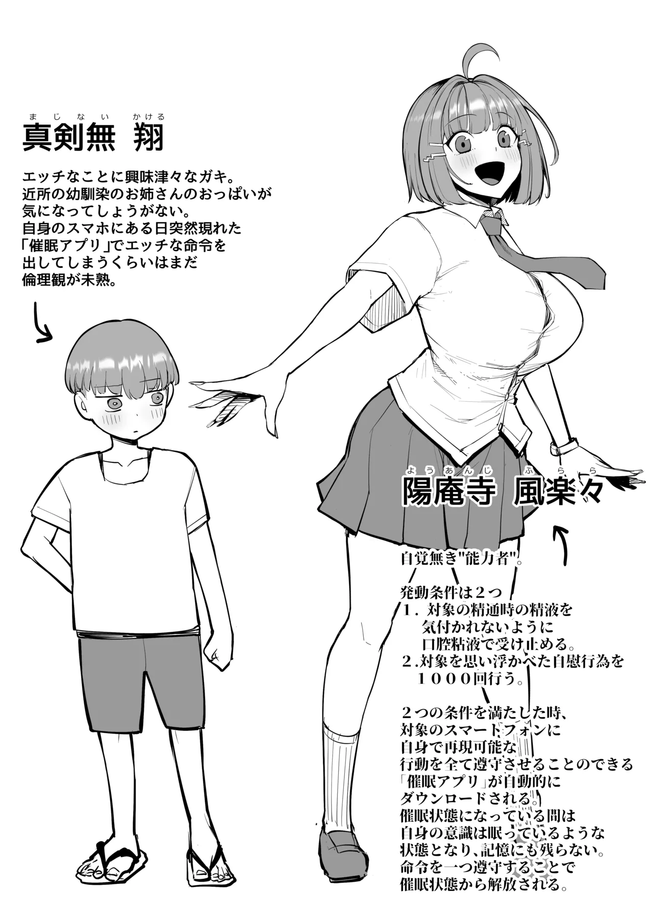 曖昧な催眠をかけてめちゃくちゃになってしまう男の子 - page4