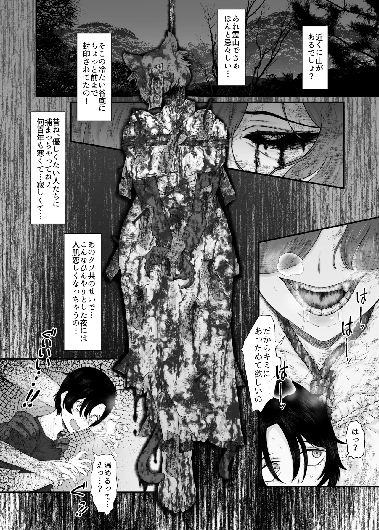 童喰い猫 - page10
