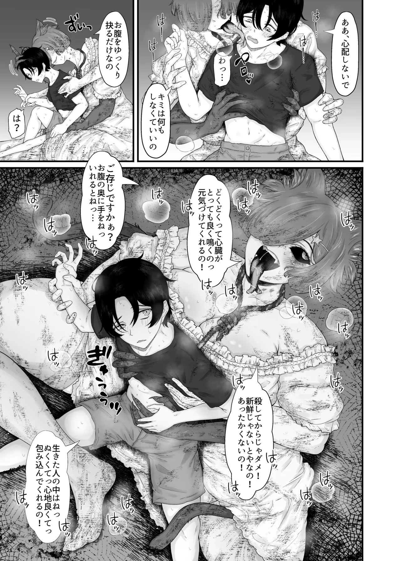 童喰い猫 - page11