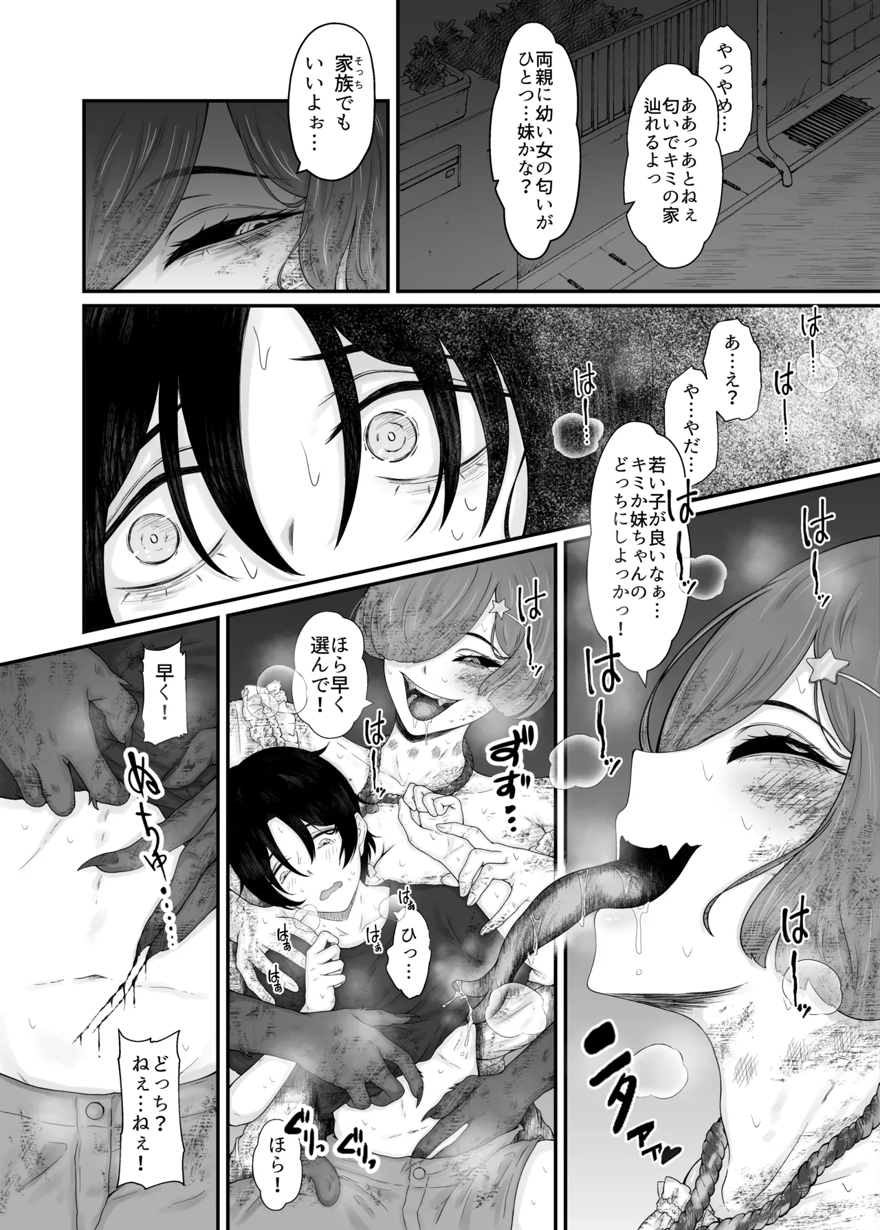 童喰い猫 - page12