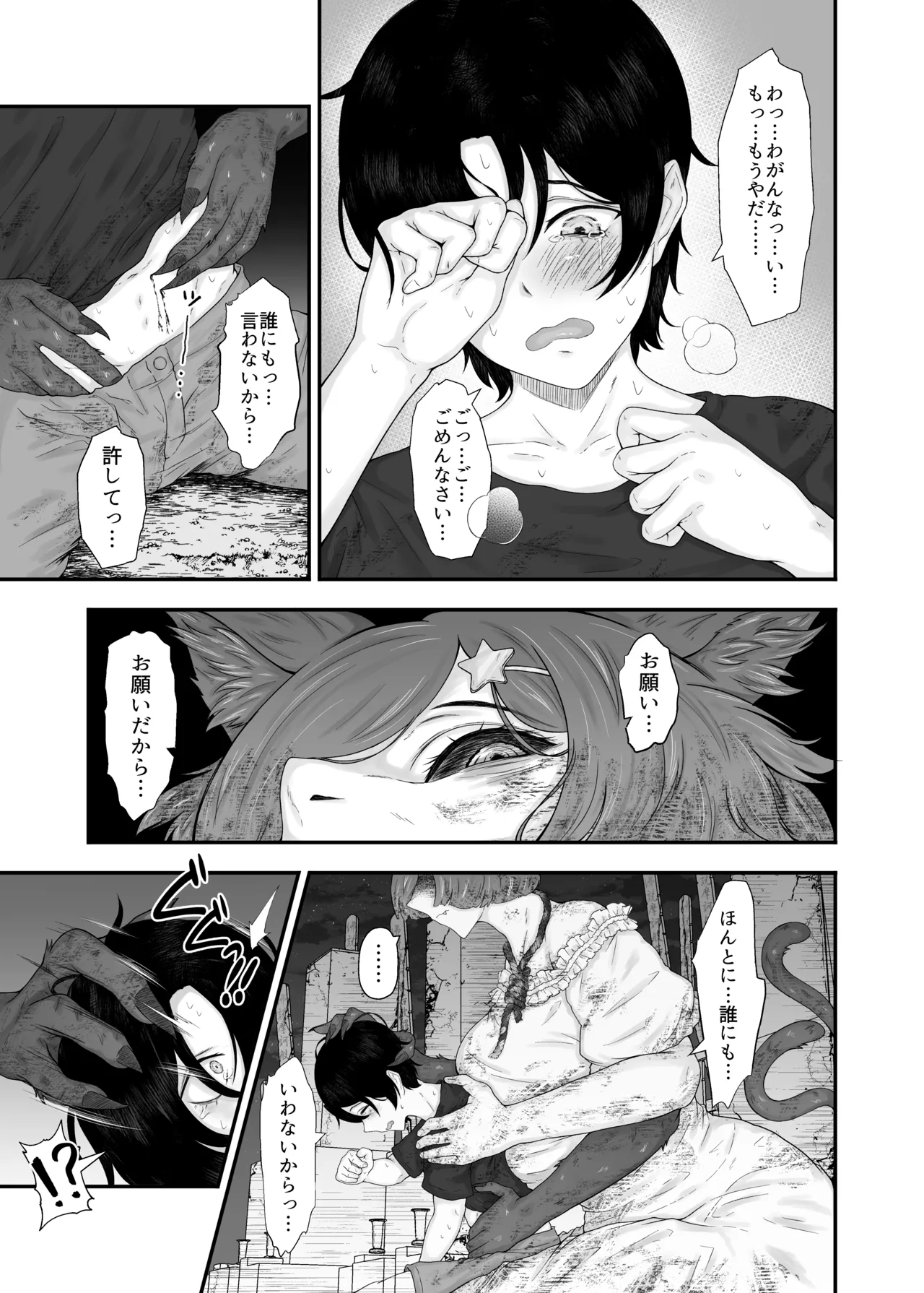 童喰い猫 - page13