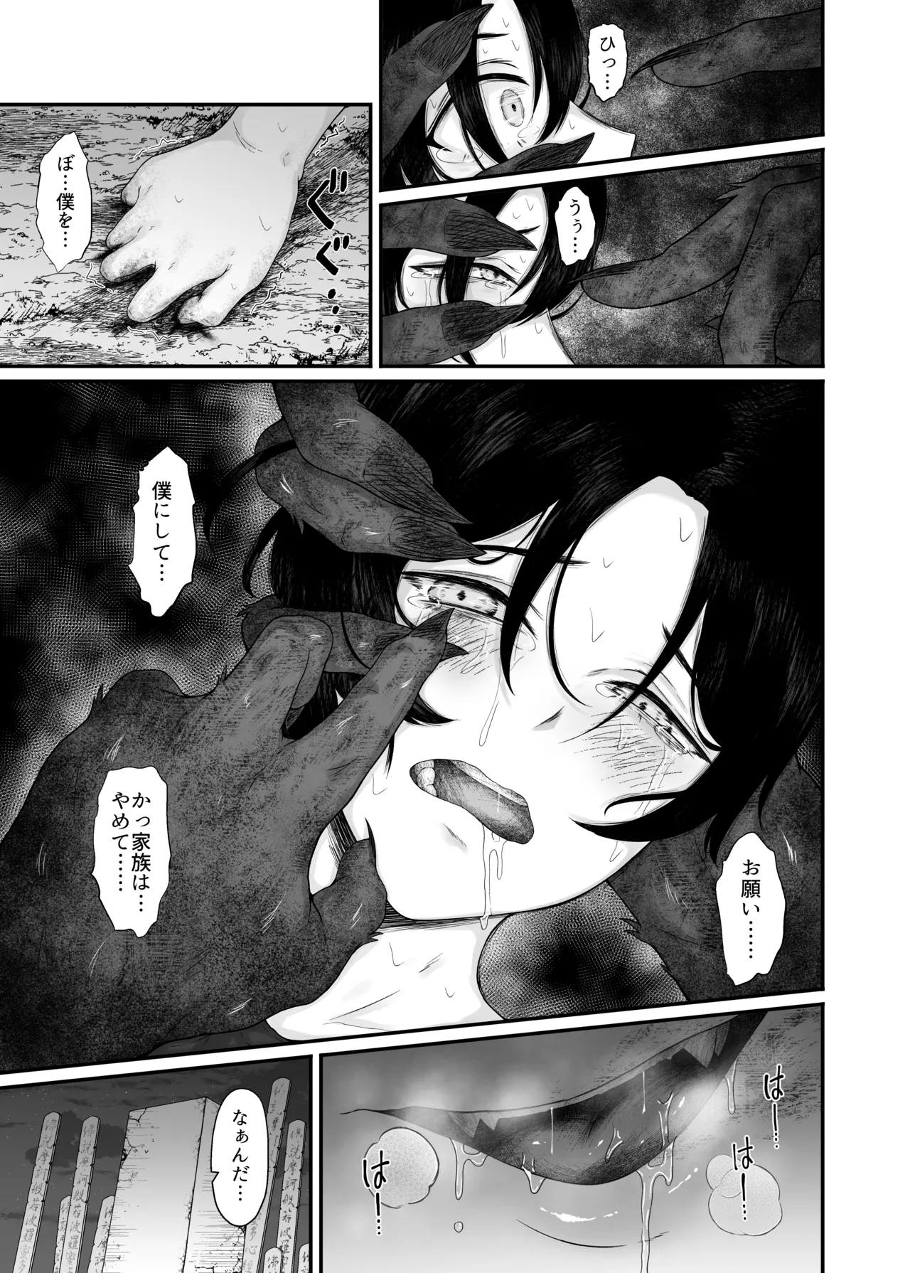 童喰い猫 - page15