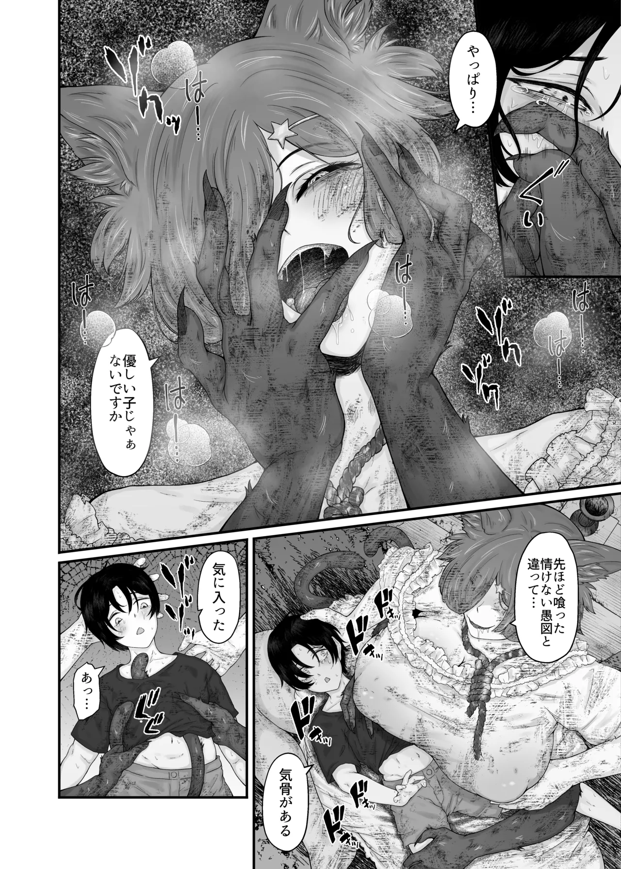 童喰い猫 - page16