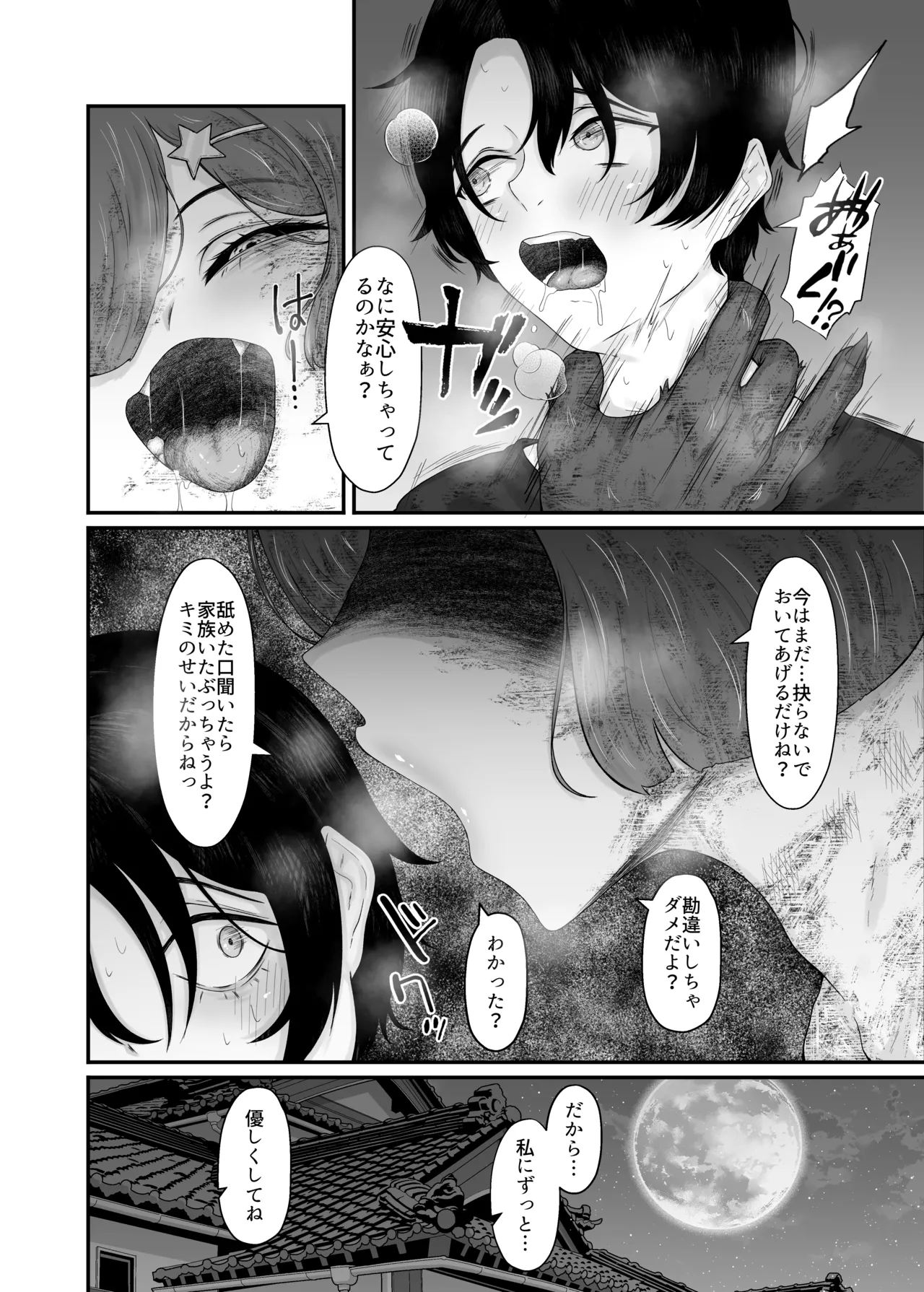 童喰い猫 - page36