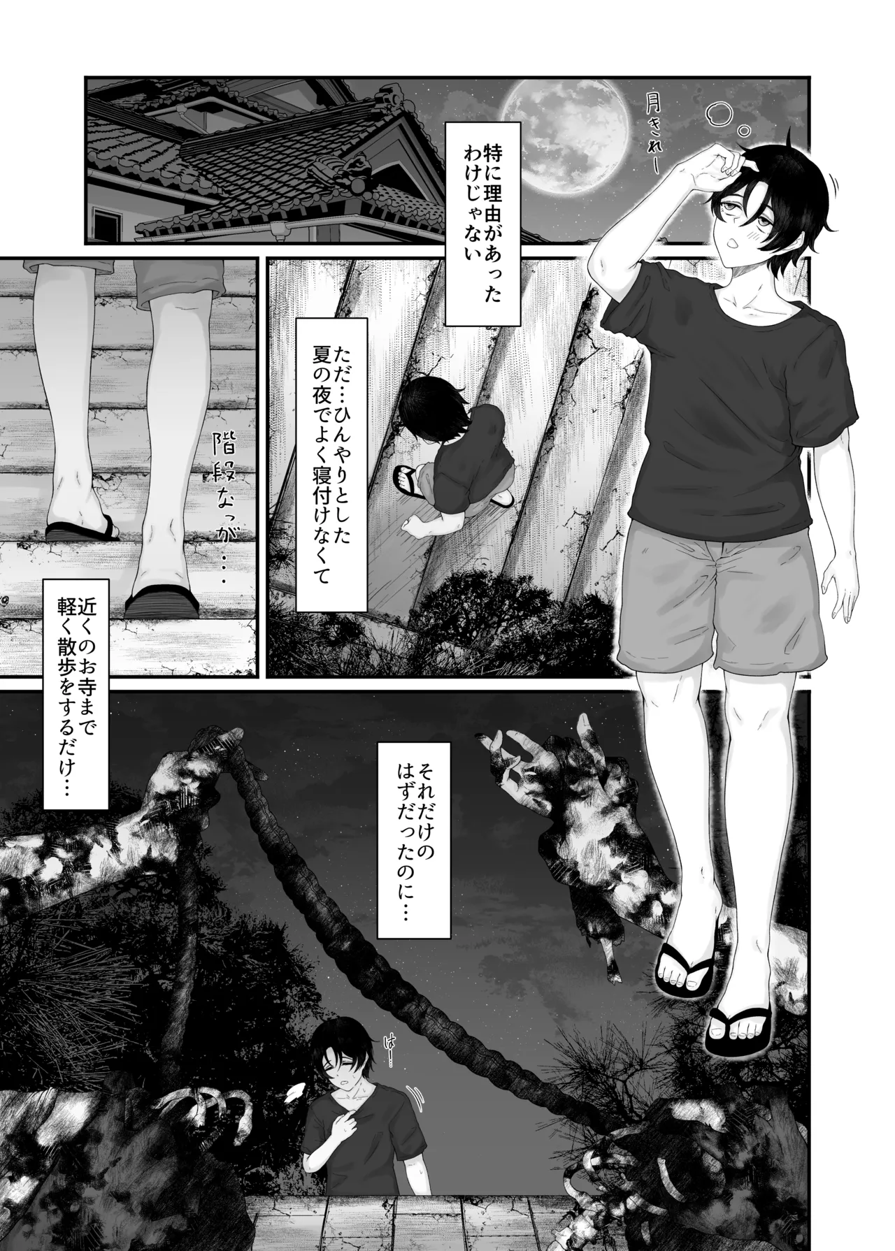 童喰い猫 - page5