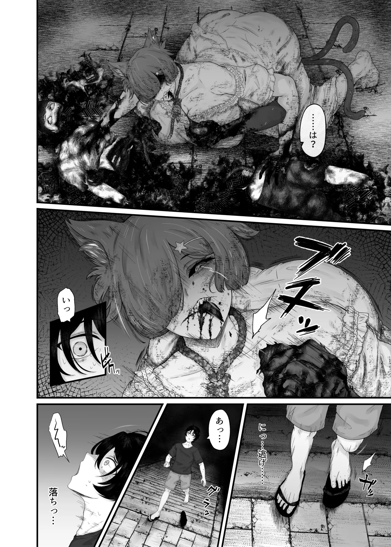 童喰い猫 - page6