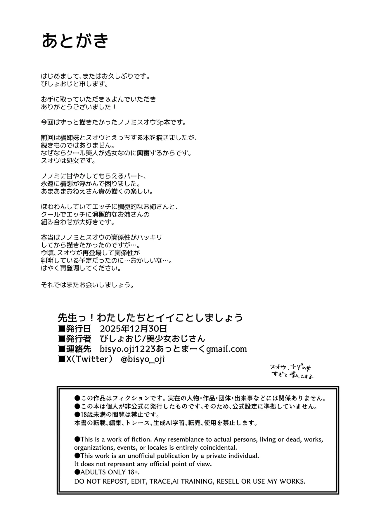 先生っ!わたしたちとイイことしましょう - page29